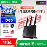 华硕（ASUS）【国家补贴15%】RT-AX86U Pro双频5700M全千兆电竞路由器wifi6无线家用路由/Ai路由/金榜路由