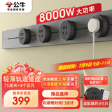 公牛（BULL）明装轨道插座 轻薄款GB3可移动墙壁插座壁挂式插座 免开槽钛金灰75厘米轨道+4个五孔适配器开关