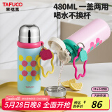 泰福高（TAFUCO）316不锈钢保温杯学生儿童水杯女士随手茶杯子直饮杯480ml  T1537