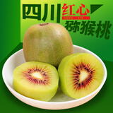 生活＆好管家四川红心猕猴桃奇异果应季新鲜水果时令现摘弥胡桃孕妇水果 110g+特大果20个装[土豪专享]