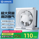 艾美特（Airmate ）XF2060H换气扇窗式排气扇厨房油烟排风扇卫生间低噪墙用抽风机