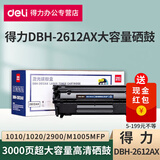 得力DBH-2612AX硒鼓碳粉盒适用惠普1020/M1005mfp/佳能lbp2900系列打印机 DBH-2612AX大容量硒鼓1支装【3000页】 标准版