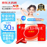 国风 红源达 多糖铁复合物胶囊 12粒 缺铁性贫血补铁孕期哺乳期补铁儿童补铁