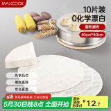 美厨（maxcook）蒸笼布 蒸馒头布笼屉布 直径40cm 10片装  MCPJ117