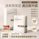 沫芮  MURRAYLE烟酰胺面膜男女补水保湿持证美白暗沉淡斑孕妇可用10片官方正品