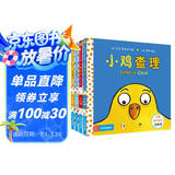 小鸡查理系列（共4册）小鸡查理学习飞/小鸡查理去上学/小鸡查理/小鸡查理发现一颗蛋（麦克米伦世纪童书馆）