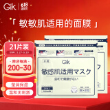 GIK柔嫩莹润贴21片补水保湿敏感肌面膜平衡水油弹力面膜送女生礼物