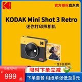 柯达（Kodak）Mini Shot 3 Retro拍立得相机 一次成像相机复古 手机照片打印机二合一 节日送礼生日结婚礼物 黄色标配（含8张相纸）