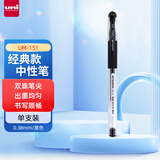 uni三菱（uni）UM-151耐水双珠啫喱笔 0.38mm中性笔财务签字笔多色可选(替芯UMR-1) 黑色 单支装