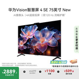 华为Vision智慧屏 4 SE 75英寸 New 4K超级投屏 国家补贴15% Pura 80投屏好搭档 平板电视机HDB5277P