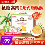 江中猴姑椰奶猴头菇饼干礼盒养胃低糖高钙早餐营养儿童孕妇休闲零食960g