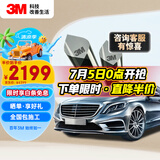 3M汽车贴膜 朗程系列 浅色SUV 全车汽车玻璃车膜太阳膜隔热膜 包施工  国际品牌