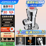 九牧（JOMOO）44056-156/1C-1快开硅黄铜八门阀三角阀加厚防爆单热