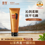 墨雪茶萃沁水发膜 柔顺清爽护发素头皮滋养留香改善毛躁干枯 200g