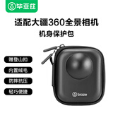 毕亚兹适用大疆360全景运动相机收纳包硬壳保护套机身迷你便携包防水防摔配件 JS36