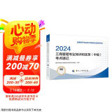 备考2025人事社2024年版中级经济师官方教材配套考点速记【工商管理】中级