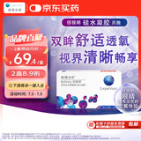 库博光学佰视明Biofinity 进口透明隐形眼镜硅水凝胶月抛3片装 525度