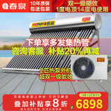 春泉空气能太空能热水器家用商用太阳能空气能一体机 超一级能效节能省电大容量WiFi控制七代三仓 三仓太空能/送+装 29管2匹/320升/4-7人