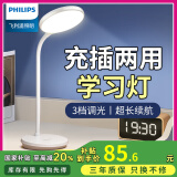 飞利浦【充插两用】充电护眼台灯 学生儿童学习专用led阅读灯卧室床头灯 【线+插头】1500毫安+3档调光 【无蓝光伤害】【无可视频闪】