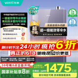 华帝（VATTI）超节能16升燃气热水器天然气一级能效【国补立减20%】小飞翼零冷水水伺服增压i12253S-16以旧换新