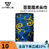 WRELS户外骑行百变魔术头巾防风防晒速干方巾自行车运动头巾 蓝色