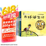小小科学探索家丛书套装（套装9册）   图书开学季 图书开工开学季 送礼好物 小学生推荐书单