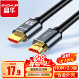 晶华HDMI线2.0版 4K数字高清视频线 电脑主机笔记本机顶盒连接投影仪显示屏连接线 合金黑色3米 H630H