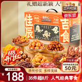 三只松鼠佳辰吉食礼盒4019g/35包 超8斤零食大礼包夏威夷果 送女友送礼