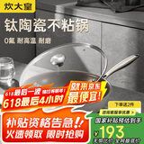 炊大皇 炒锅不粘锅 易洁钛陶瓷平底家用炒菜锅32cm 磁炉通用钛陶TT32CG