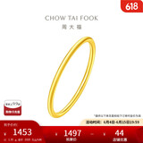 周大福 素圈黄金戒指送妈妈(工费120)12号约1.35g F220488