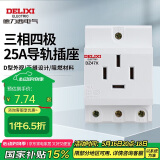 德力西电气模数化插座导轨插座照明箱配电箱插座四孔四插DZ47X 25A