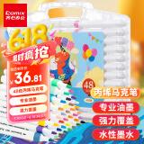 齐心（COMIX）48色丙烯马克笔儿童小学生美术画画专用不透色水彩笔可水洗叠色防水免按压儿童节礼物 EBMK15-48