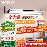 雷士（NVC）阅读壁挂台灯超大发光面全光谱护眼学生儿童学习宿舍专用书桌无座