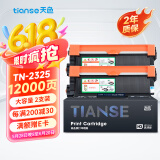 天色TN2325粉盒适用兄弟打印机墨盒MFC7380硒鼓brother DCP7180 7080d 7480 7880DN HL2260 2260D墨粉盒