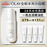 玉兰油（OLAY）【全新升级】水光小白瓶75ml精华液美白提亮去黄补水面部精华