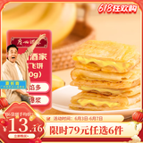 广州酒家利口福早餐食品广式面点 元宵汤圆包子饺子烧麦虾饺 半成品生鲜速食儿童 香蕉飞饼 360g （3个装）