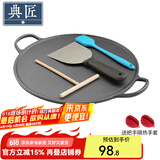 典匠铸铁煎饼锅煎饼果子工具早餐铁鏊子平底锅家用烙饼煎锅烤肉盘 32cm煎饼锅