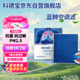 科德宝蓝肺空调滤清器滤芯BL970适用CT5迈锐宝XL君越威朗探界者E5微蓝6