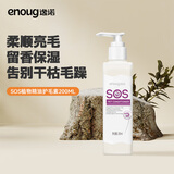逸诺（enoug）SOS宠物护毛素 犬猫长短毛适用 猫咪狗狗亮毛护毛乳200ml