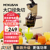 MOKUSAN 榨汁机汁渣分离家用小型水果蔬菜料理机商用便携式大口径免切过滤原汁机 米色 (大口径）升级款