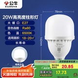 公牛（BULL）LED灯泡高亮球泡柱形灯厂房车间商超食堂20W球泡白光6500KE27螺口