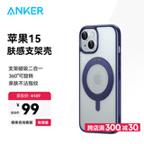 ANKER安克支点壳适用苹果15手机壳iphone15保护套磁吸支架充电防摔磨砂超薄支架壳男女款【蓝】