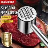拜杰304不锈钢肉锤牛排锤松肉锤家用敲肉锤嫩肉锤肉器