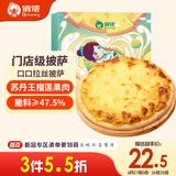 俏侬 苏丹王榴莲披萨270g/盒 撒料≥47.5% 马苏里拉芝士半成品披萨