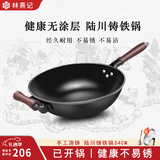 林熹记陆川铁锅炒锅家用无涂层生铸铁锅不粘炒菜锅燃气电磁炉适用已开锅 平底 34cm （带锅盖+铲子）已开锅