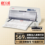 天威 PR-730针式打印机增值税发票打印机出库单单据税票专用送货单1+5联全新营改增发票平推打印机 专业票据打印 【商用连打款】PR730内置一条测试带