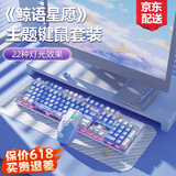本手《鲸语星愿》主题机械键盘有线电竞游戏键盘鼠标套装台式电脑笔记本打字办公女生发光吃鸡键鼠套装 《鲸语星愿》白蓝【彩光】青轴+白蓝鼠标
