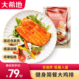 大希地鸡排 鸡胸肉 儿童早餐鸡排低脂健身代餐 轻食低脂高蛋白 方便速食 新奥尔良风味135g*8片【送135g*2片】