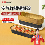 美进家（MEIJINJIA）锡纸碗20只榴莲盒蛋糕模具烘焙布丁蒸发糕模具空气炸锅专用锡纸杯