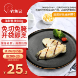 钓鱼记海鲈鱼块1斤(2袋装*250g) 免调味 冷冻 辅食 生鲜 海鲜鱼类